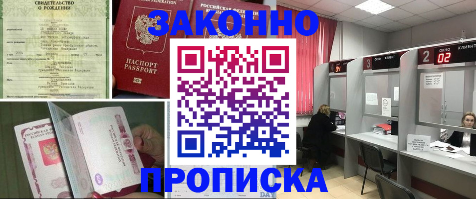 прописка в квартире в Прокопьевске