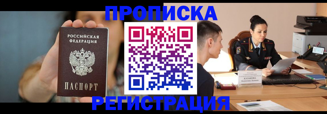 где прописаться в Прокопьевске