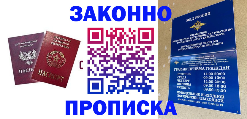 прописка в Прокопьевске